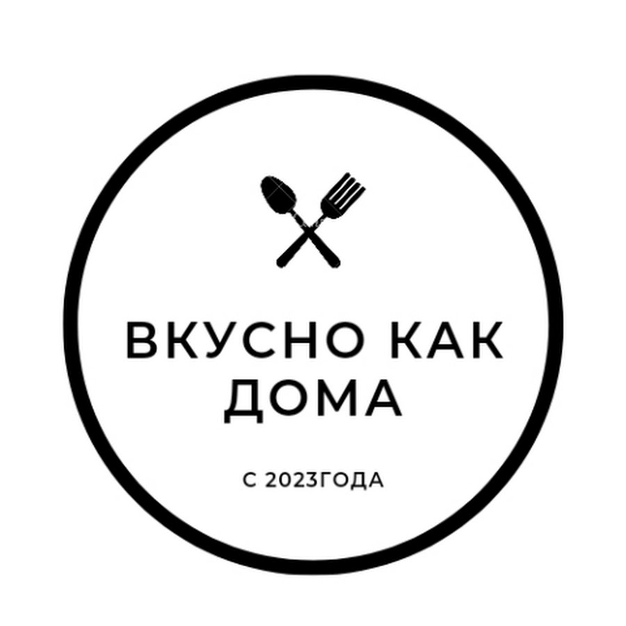 Вкусно как дома - YouTube