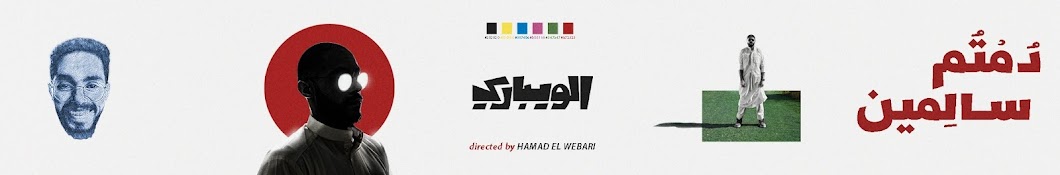 Hamad El Webari Banner