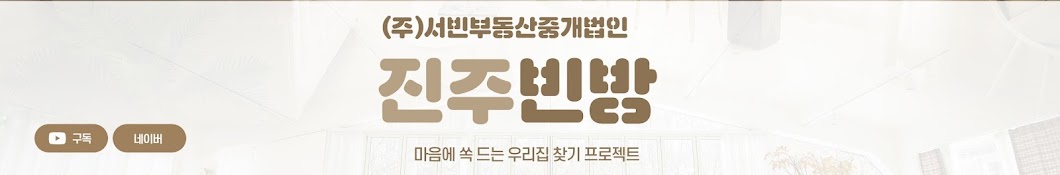 진주빈방-드디어떳다! 진주시 최대규모 부동산