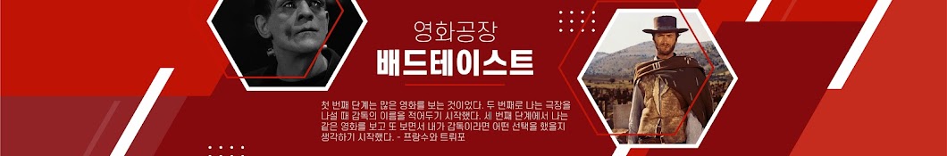 영화공장 배드 테이스트