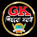 Gk শিখবো সবাই 