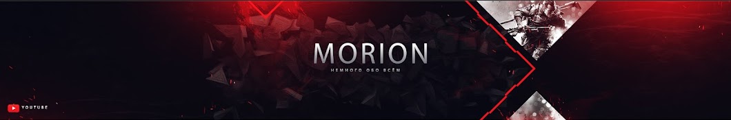 Morion