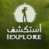 I EXPLORE - أستكشف 