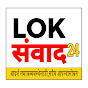 LOKसंवाद24