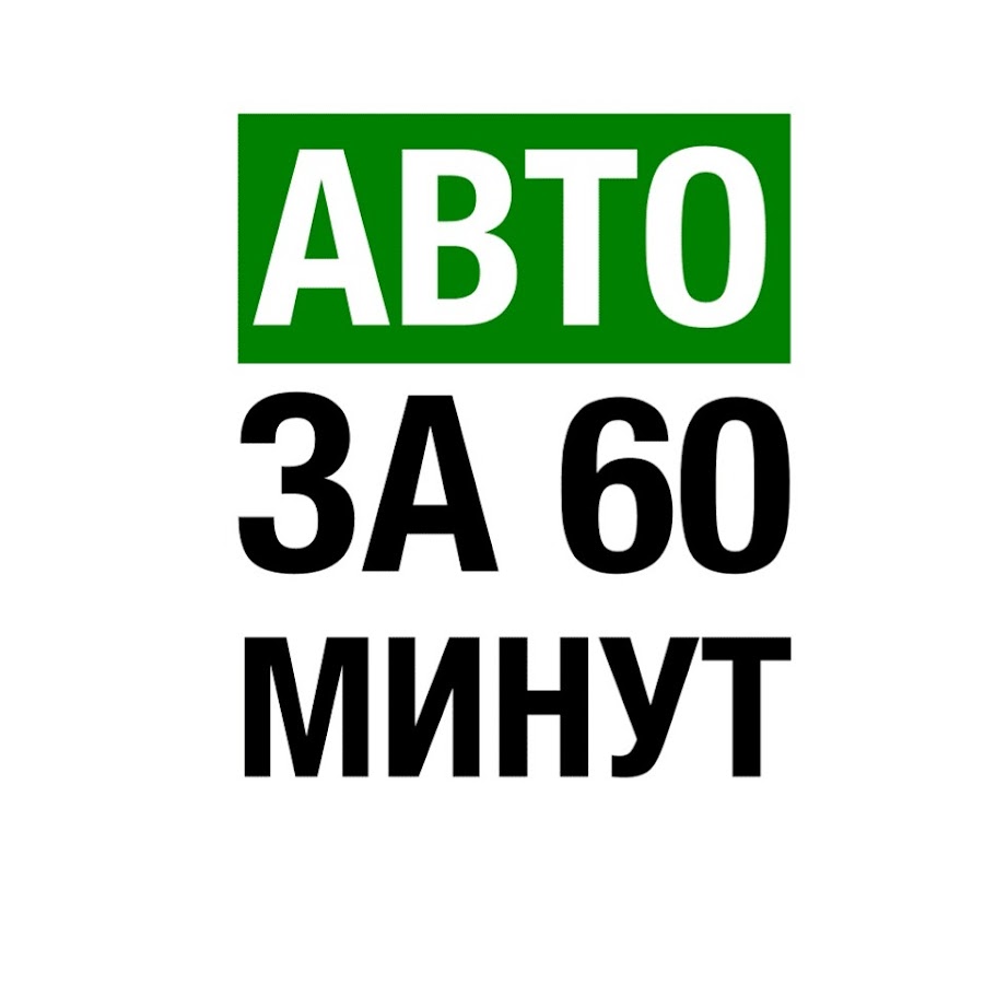 Подбор авто, выездная диагностика авто за 60 минут - YouTube