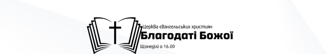 Церква Благодаті Божої, м.Карлсруе