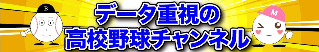 マルちゃんスポーツ（高校野球メイン）