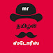 Mr Tamilan Stories