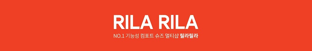 릴라릴라RILARILA