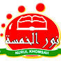 TPQ NURUL KHOMSAH CILACAP