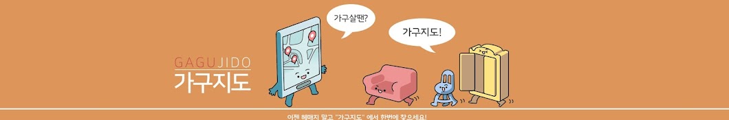 가구지도