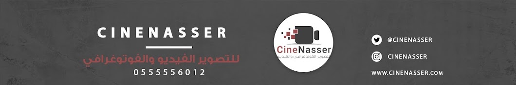 cine nasser