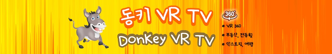 동키 VR TV