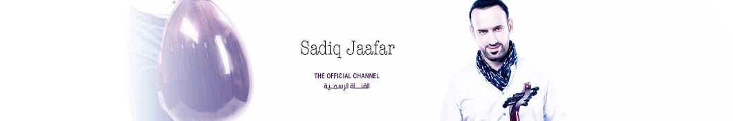 Sadiq Jaafar | صادق جعفر