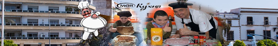 Моя Кухня