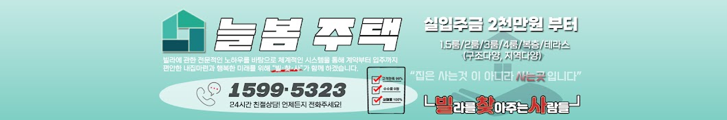 늘봄주택 공식채널