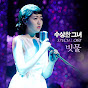 Shim Eun Kyung - Topic