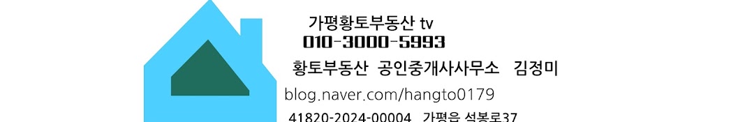 가평 황토 부동산   tv