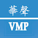 VMP華聲