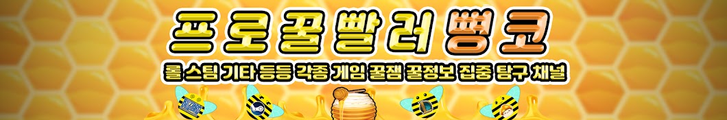 [프로꿀빨러] 뼝코