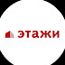 logo ЭТАЖИ МОСКВА