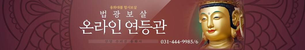 법광보살 연등관