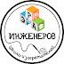 logo Современная инженерия Эра Инженеров