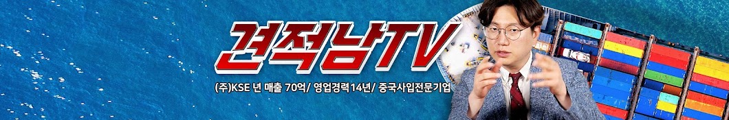 견적남TV