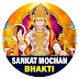 Sankat Mochan Bhakti