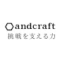 andcraft 挑戦を支える力