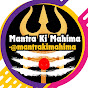 Mantra Ki Mahima