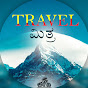 TRAVEL MITRA