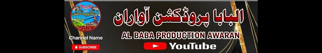 AL BABA PRODUCTION AWARAN