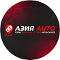 АЗИЯ AUTO