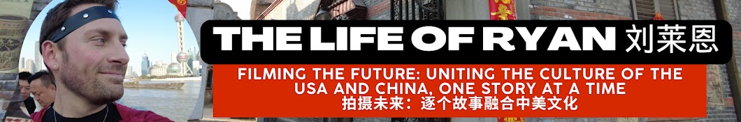 The Life of Ryan - 刘莱恩 Banner