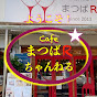 Cafe Matsuba R