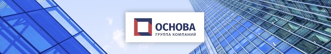 Группа компаний Основа