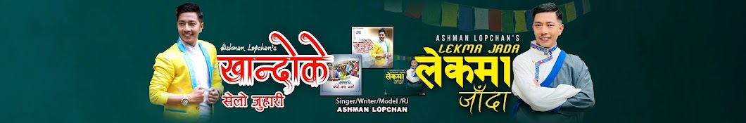 ASHMAN LOPCHAN