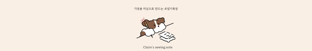 Claire's sewing note