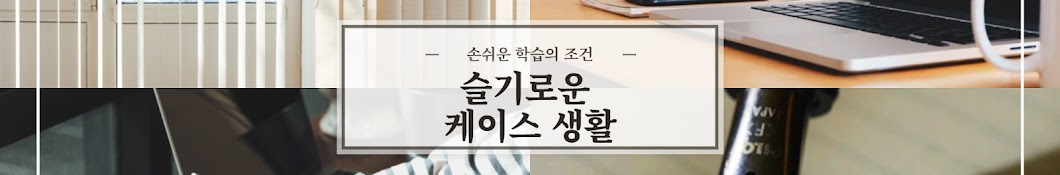 케이스쌤