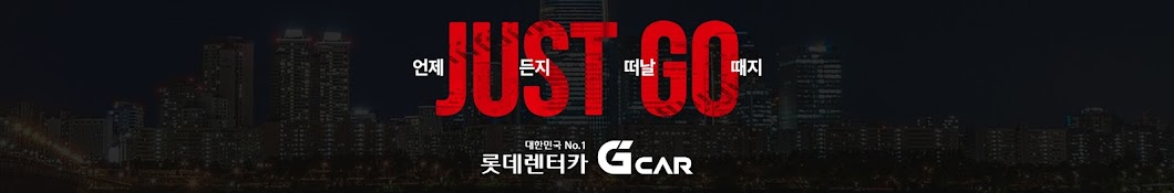 롯데렌터카 G car