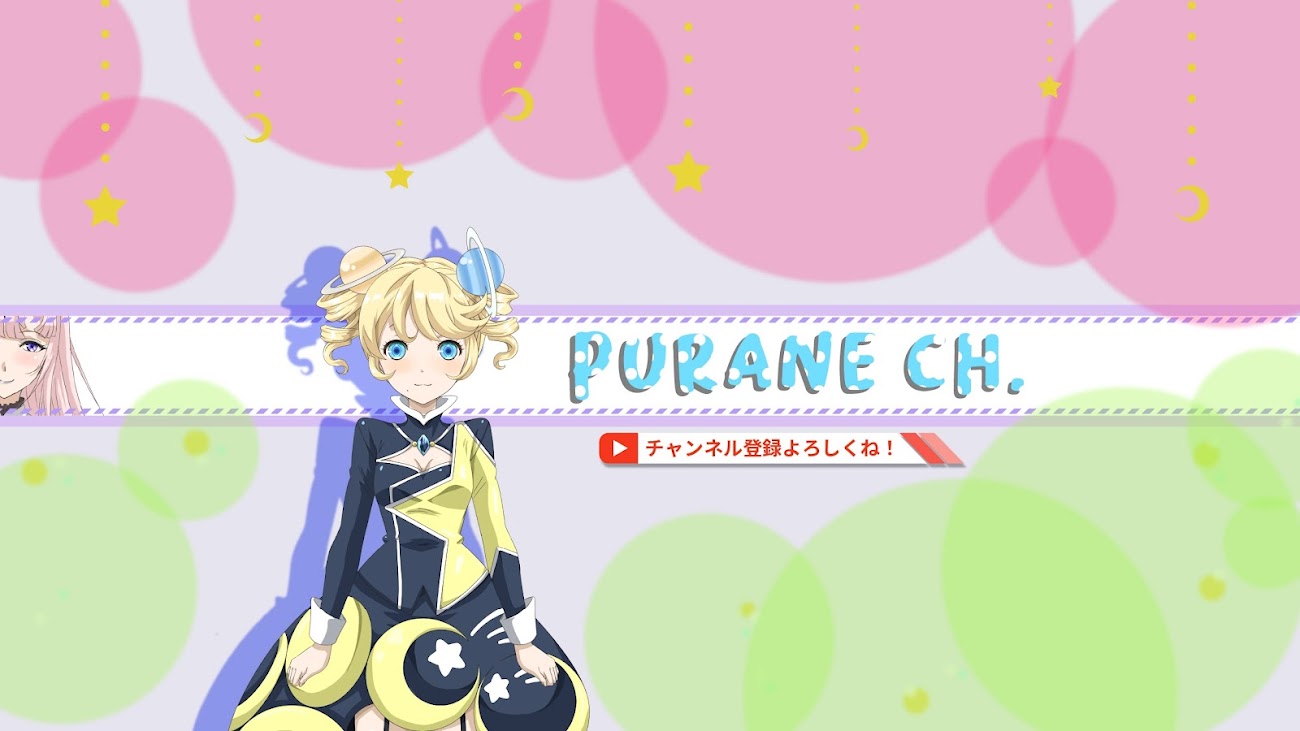 チャンネル「星乃プラネ / Purane Hoshino」のバナー