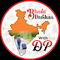 Bharat Darshan With DP