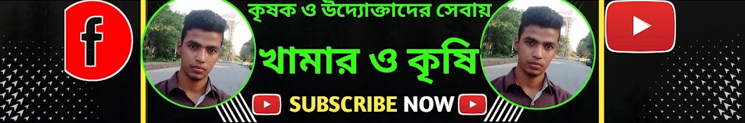 খামার ও কৃষি