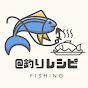 釣りレシピ