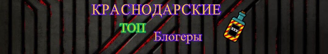 Толян Краснодарский