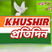 Khushir protidin