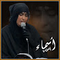 Asmaa Al Meshkhab - اسماء المخشاب - Topic