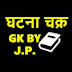 Ghatna chakr Gk