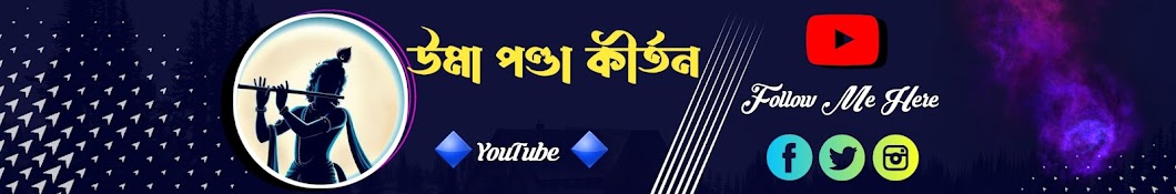 জয় যোগমায়া জগদীশর সম্প্রদায় 